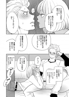 [Kougami Eri] Renai Kanjou ≠ Seiteki Shoudou (Wonderful Boy's Vol. 17) [Digital] - page 12