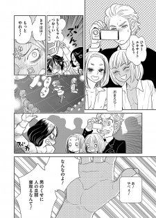 [Kougami Eri] Renai Kanjou ≠ Seiteki Shoudou (Wonderful Boy's Vol. 17) [Digital] - page 6