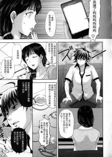 [Kusatsu Terunyo] Mama Tori (Pakopako Shichau) [Chinese] [个人不完全渣渣汉化] - page 9