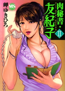 [Misaki Yukihiro] Nikuhisyo Yukiko II [Digital] - page 1