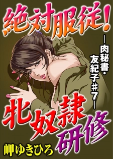[Misaki Yukihiro] Nikuhisyo Yukiko II [Digital] - page 2