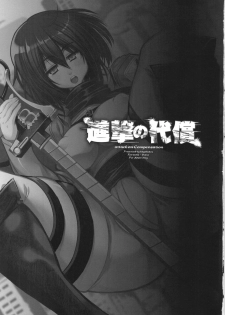 (C84) [Kikyakudou (Karateka Value)] Shingeki no Daishou  + paper (Shingeki no Kyojin) - page 3