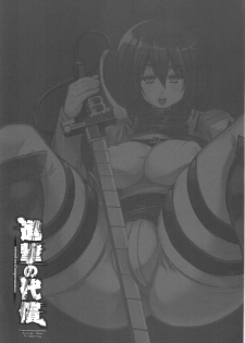 (C84) [Kikyakudou (Karateka Value)] Shingeki no Daishou  + paper (Shingeki no Kyojin) - page 25