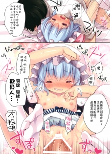 [Lolipop Complete (Koiko Irori)] LOLICO 03 (Touhou Project) [Chinese] [无毒汉化组] [Digital] - page 10