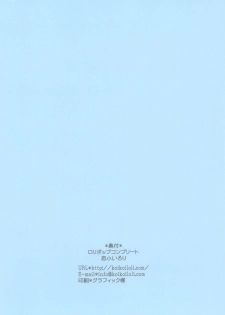 [Lolipop Complete (Koiko Irori)] LOLICO 03 (Touhou Project) [Chinese] [无毒汉化组] [Digital] - page 16