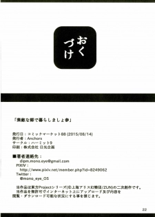 (C88) [Hermit9 (Anchors)] Suteki na Sato de Kurashimasho San (Touhou Project) - page 21