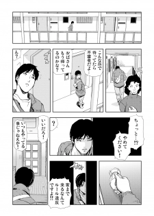 [Misaki Yukihiro] Netorare 2 - page 41