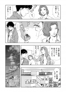 [Misaki Yukihiro] Netorare 2 - page 49