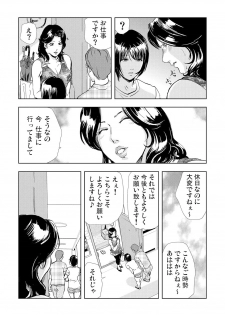 [Misaki Yukihiro] Netorare 2 - page 7