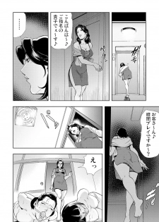 [Misaki Yukihiro] Netorare 2 - page 23