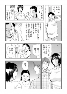 [Misaki Yukihiro] Netorare 2 - page 9