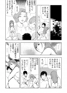 [Misaki Yukihiro] Netorare 2 - page 37