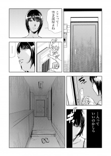 [Misaki Yukihiro] Netorare 2 - page 11