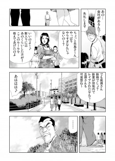 [Misaki Yukihiro] Netorare 2 - page 21