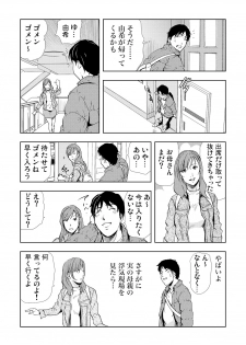 [Misaki Yukihiro] Netorare 2 - page 47