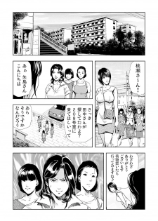 [Misaki Yukihiro] Netorare 2 - page 10