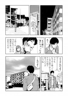 [Misaki Yukihiro] Netorare 2 - page 40