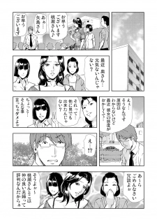 [Misaki Yukihiro] Netorare 2 - page 20