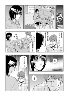 [Misaki Yukihiro] Netorare 2 - page 19