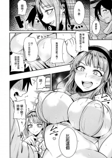 (SC2015 Summer) [Rorinoutage (Shimantogawa)] Dagashi wa Sake ni Au (Dagashi Kashi) [Chinese] - page 8