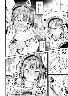 (SC2015 Summer) [Rorinoutage (Shimantogawa)] Dagashi wa Sake ni Au (Dagashi Kashi) [Chinese] - page 10