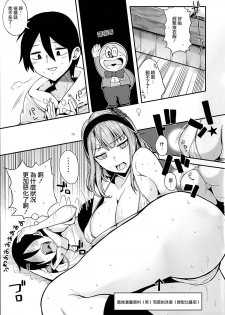 (SC2015 Summer) [Rorinoutage (Shimantogawa)] Dagashi wa Sake ni Au (Dagashi Kashi) [Chinese] - page 7