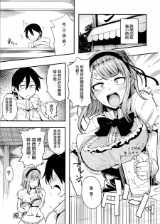 (SC2015 Summer) [Rorinoutage (Shimantogawa)] Dagashi wa Sake ni Au (Dagashi Kashi) [Chinese] - page 5