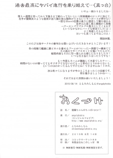 [angelphobia (Tomomimi Shimon)] Ryuujou-chan no Chippai prpr!! (Kantai Collection) [Digital] - page 21