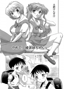 (C81) [Studio Parfe (Dohi Kensuke)] Yamete! Ayanami Nee-chan (Neon Genesis Evangelion) - page 5