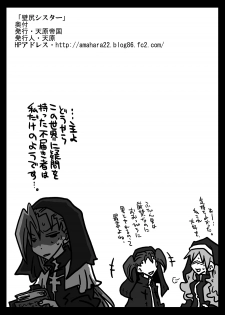 [Amahara Teikoku (Amahara)] Kabeshiri Sister - page 24