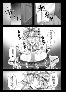 [Gosousha (Arch Enemy)] Koukyuu Hitozuma Tanetsuke Soap-jou Yakumo Yukari (36) (Touhou Project) [Digital] - page 2