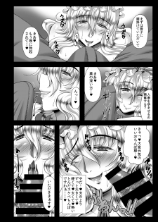 [Gosousha (Arch Enemy)] Koukyuu Hitozuma Tanetsuke Soap-jou Yakumo Yukari (36) (Touhou Project) [Digital] - page 3