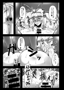 [Gosousha (Arch Enemy)] Koukyuu Hitozuma Tanetsuke Soap-jou Yakumo Yukari (36) (Touhou Project) [Digital] - page 14