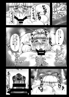 [Gosousha (Arch Enemy)] Koukyuu Hitozuma Tanetsuke Soap-jou Yakumo Yukari (36) (Touhou Project) [Digital] - page 13