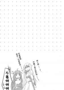 (C87) [Peach*tea (Akina Rei)] Honey Punishment (Sword Art Online) [Chinese] [无毒汉化组] - page 21