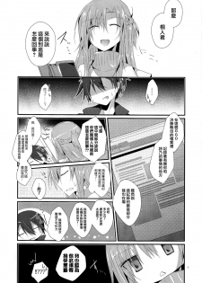 (C87) [Peach*tea (Akina Rei)] Honey Punishment (Sword Art Online) [Chinese] [无毒汉化组] - page 5