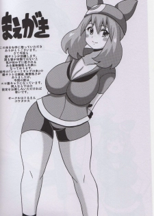 (Tora Matsuri 2015) [Haguruman (Koutarosu)] Araragi Hakase to Haruka no Hon (Pokémon) - page 2