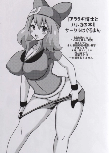 (Tora Matsuri 2015) [Haguruman (Koutarosu)] Araragi Hakase to Haruka no Hon (Pokémon) - page 16