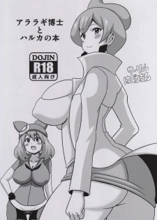 (Tora Matsuri 2015) [Haguruman (Koutarosu)] Araragi Hakase to Haruka no Hon (Pokémon) - page 1