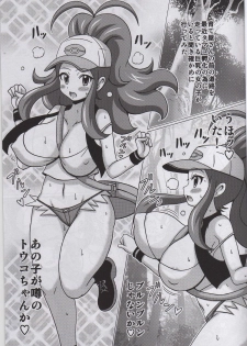 (C87) [Haguruman (Koutarosu)] Touko no Hon (Pokémon) - page 3