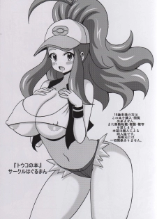 (C87) [Haguruman (Koutarosu)] Touko no Hon (Pokémon) - page 16