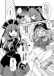 [Konnyaku Nabe (magifuro Konnyaku)] Futanari Nitori-chan! VS Yakujin-sama (Touhou Project) [Digital] - page 3