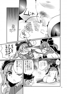 [Konnyaku Nabe (magifuro Konnyaku)] Futanari Nitori-chan! VS Yakujin-sama (Touhou Project) [Digital] - page 10