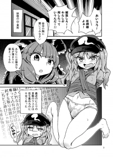 [Konnyaku Nabe (magifuro Konnyaku)] Futanari Nitori-chan! VS Yakujin-sama (Touhou Project) [Digital] - page 2