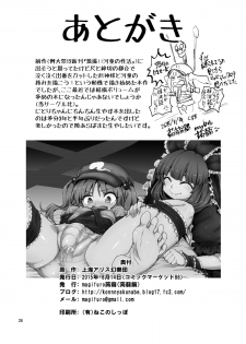 [Konnyaku Nabe (magifuro Konnyaku)] Futanari Nitori-chan! VS Yakujin-sama (Touhou Project) [Digital] - page 25