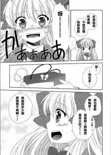 (SC2015 Winter) [MG. (Yumegi)] Otome Gift (Gekkan Shoujo Nozaki-kun) [Chinese] [夢之行蹤漢化組] - page 9
