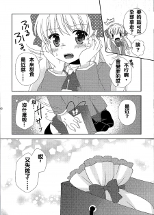 (SC2015 Winter) [MG. (Yumegi)] Otome Gift (Gekkan Shoujo Nozaki-kun) [Chinese] [夢之行蹤漢化組] - page 6