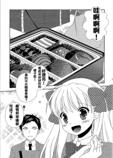 (SC2015 Winter) [MG. (Yumegi)] Otome Gift (Gekkan Shoujo Nozaki-kun) [Chinese] [夢之行蹤漢化組] - page 5