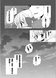 (SC2015 Winter) [MG. (Yumegi)] Otome Gift (Gekkan Shoujo Nozaki-kun) [Chinese] [夢之行蹤漢化組] - page 16