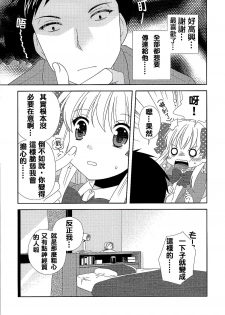 (SC2015 Winter) [MG. (Yumegi)] Otome Gift (Gekkan Shoujo Nozaki-kun) [Chinese] [夢之行蹤漢化組] - page 8